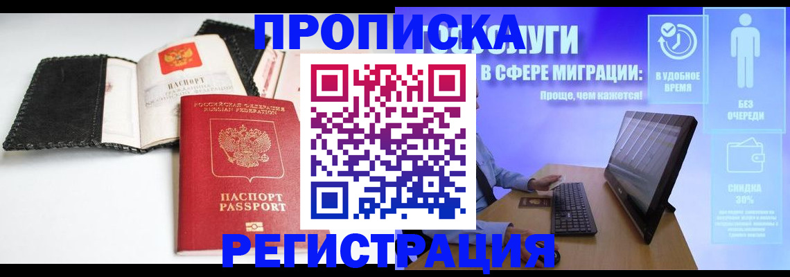 временная регистрация для всех в Смоленске